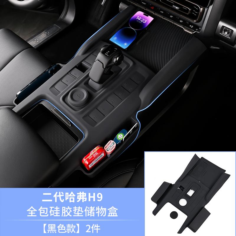 Для Great Wall Haval H9 2025 2025 Беспроводная зарядка центральной консоли Силиконовая подставка с сумкой для хранения Чехол от пыли на панели переключения передач