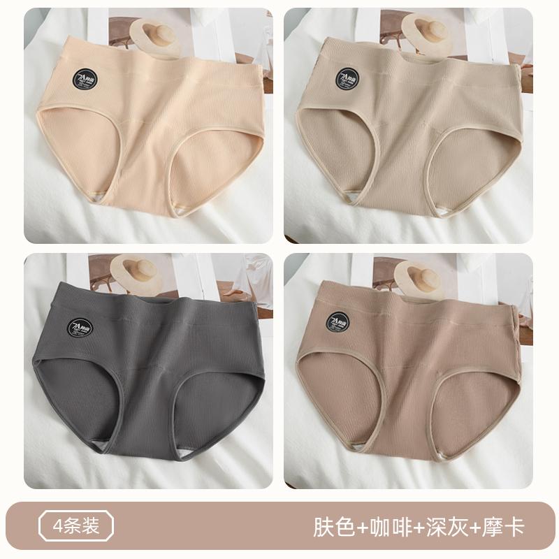 4-pack pure cotton thread antibacterial mid waist women's underwear
