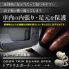 Door Trim Guards for the Freed GT Series FREED GT Kick Designed and Sewn In Protective Console S YOURS, 2-Piece [Carbon-Look/Black] Guard, Japan,