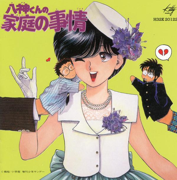 CD РАЗНЫЕ - Yagamikunnokateinojijou Часть 2 H32K20122 Проект C, Kitt 1988 Япония Японская Комедия/Разговорный Жанр Б/У