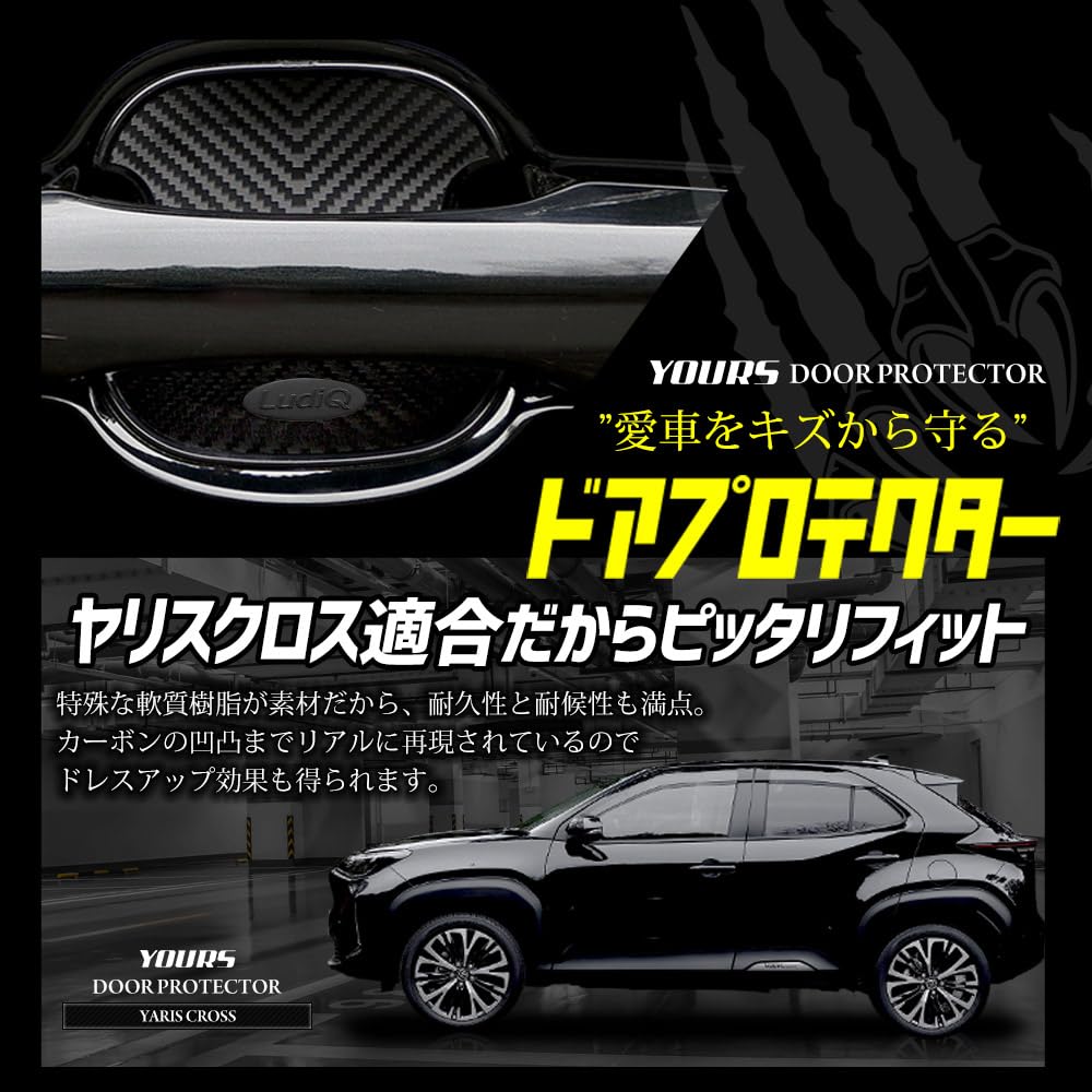YOURS Yaris Cross Эксклюзивный набор защитных накладок на двери от царапин