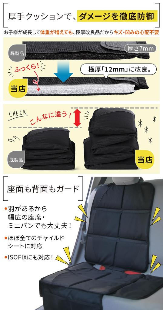 Улучшенный защитный коврик для детского сиденья Толстый Съемный Защита от вмятин и царапин Боковая защита от пинков ISOFIX Черный [Супер 12 мм, Устойчивый] [С крыльями,