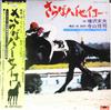 LP Record SUEO MASUZAWA, SHUJI TERAYAMA - Saraba High Seiko MR7006 POLYDOR 1975 Japan Japanese Others Used