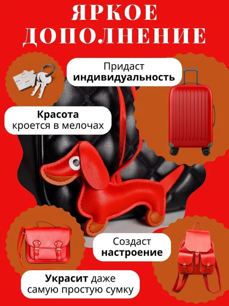 Декоративная подвеска для собаки, Забавная мультяшная милая подвеска, Подвеска для сумки, Подходящая для подвесных украшений для сумки