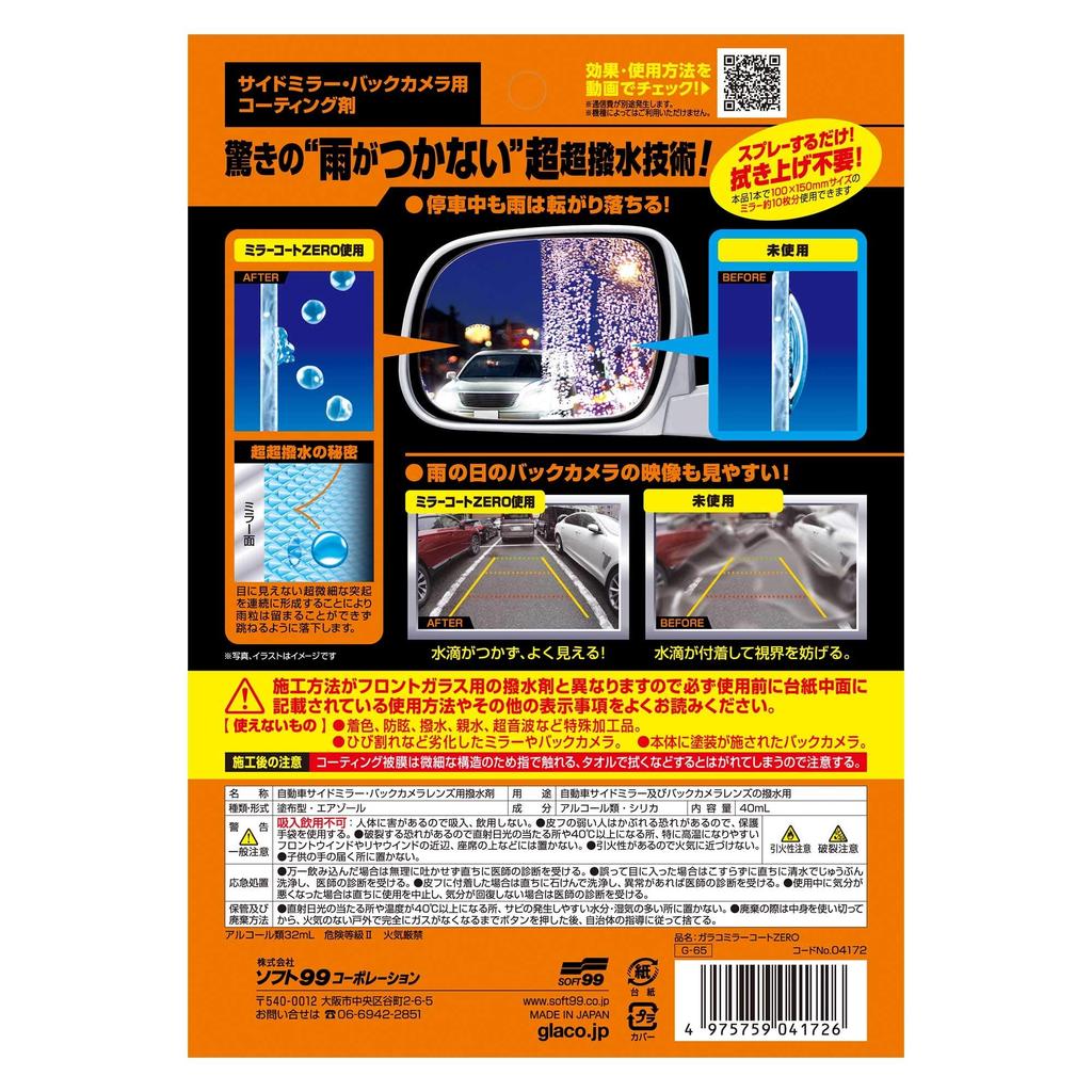 SOFT99 Glaco Water Glaco Mirror Coat для отталкивания воды от боковых зеркал автомобиля и камеры заднего вида 04172 Водоотталкивающее средство, НОЛЬ, линзы,