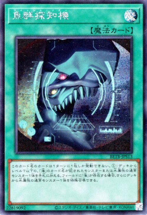 Yu-Gi-Oh! Рыбоискатель За Пределами Храбрости Обычное Заклинание (Секрет Редкий) (BETB)