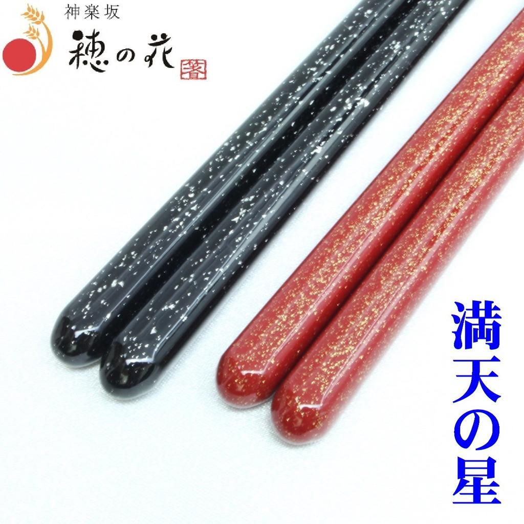 Wakasa Lacquered Hoshi Husband and Wife with Chopstick Wedding Gift Set In a Cosmetic Box Chopsticks, Shigure, Chopsticks, Rest, Celebration, Gift,