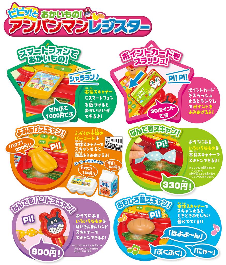 Anpanman Pipito Anpanman Register Okaimono!
