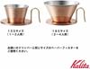Kalita High Thermal Conductivity Copper Coffee Dripper Wave Series Handmade by Tsubame Artisans for People Made in Japan Drip Equipment For 2 People 4