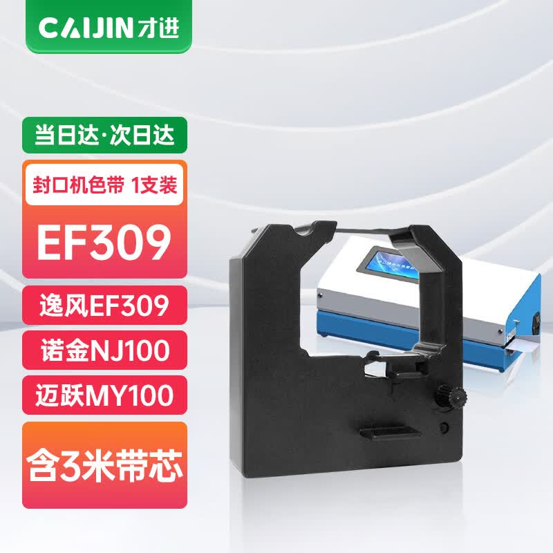Compatible EF309 Printer Ribbon Cartridge