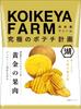 KOIKEYA FARM Golden Flesh Amami Grilled Salt 55g X 12 Bags