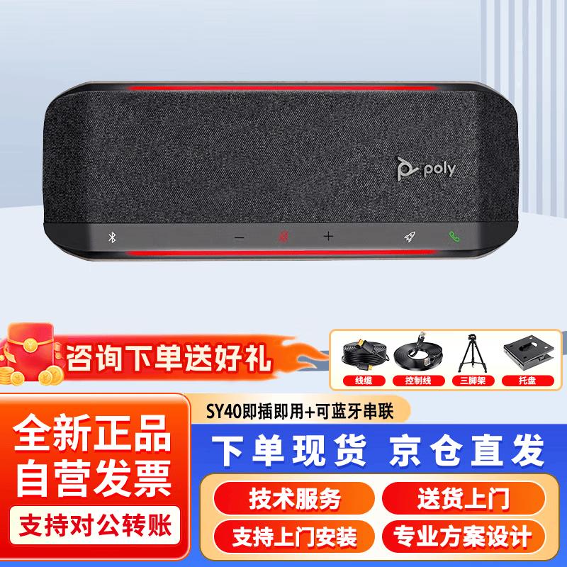 Конференц-спикерфоны Polycom серии Sync (Китайская версия)