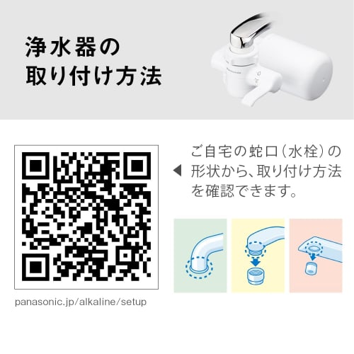 [Released in 2024] Panasonic Faucet Direct Water Purifier Compatible with PFOS/PFOA Removal TK-CJ14-W White