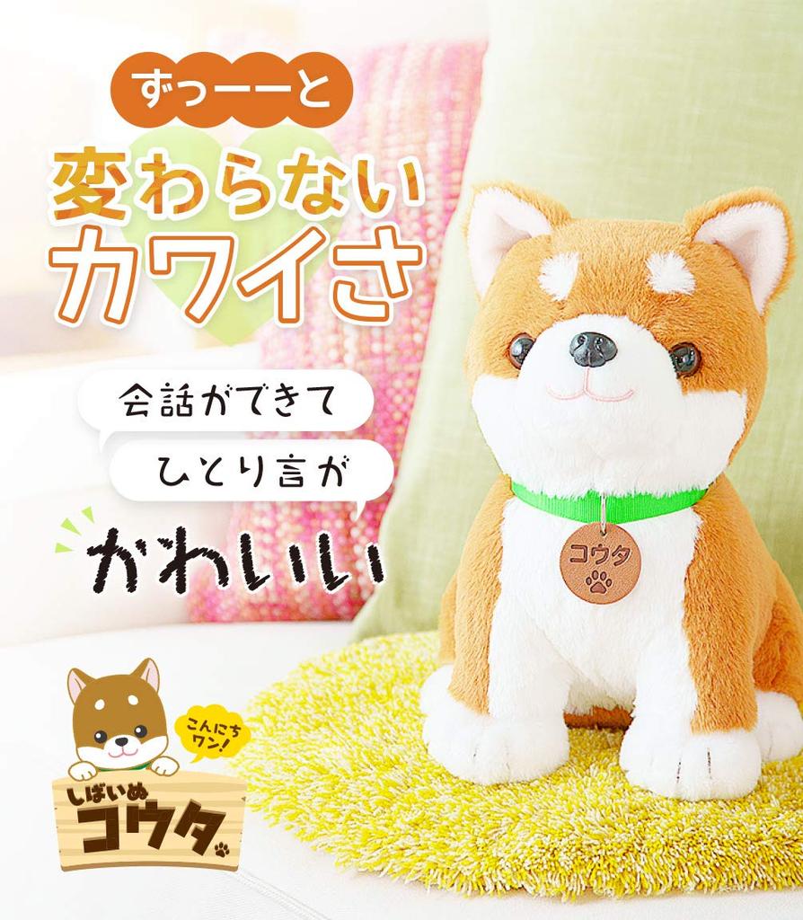 Мягкая игрушка с функцией распознавания голоса для взрослых Shibainu с простой в эксплуатации даже для пожилых людей. Идеальный подарок. Телефонная поддержка [Kouta bandana].