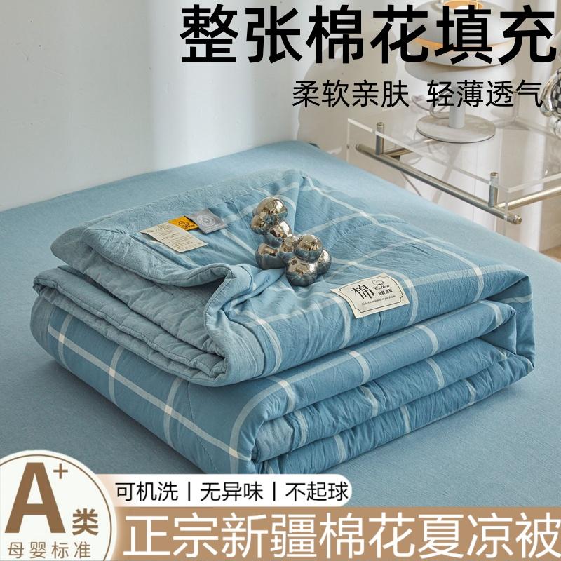 Yongyou Wan A-class unprinted style washed cotton Xinjiang cotton summer quilt summer cool quilt household quilt core