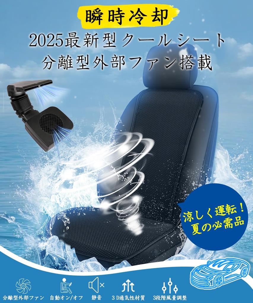 Крутое сиденье Внешний вентилятор Комфортное охлаждение Автосиденье DC12V Воздушный поток Тепло Низкий Включена японская инструкция [Тип 2025] Чехол, Совместимый, 3 уровня