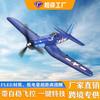 Управляемый самолет F4U электрическая игрушка 4-сторонняя модель истребителя с фиксированным крылом из пеноматериала самолет с дистанционным управлением