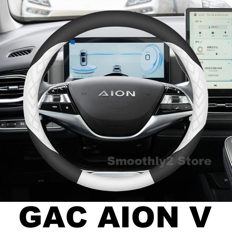 Кожаный чехол на руль автомобиля для GAC AION V 2025 2021-2024 износостойкие чехлы для чехлов Автомобильный интерьер Аксессуары AION V