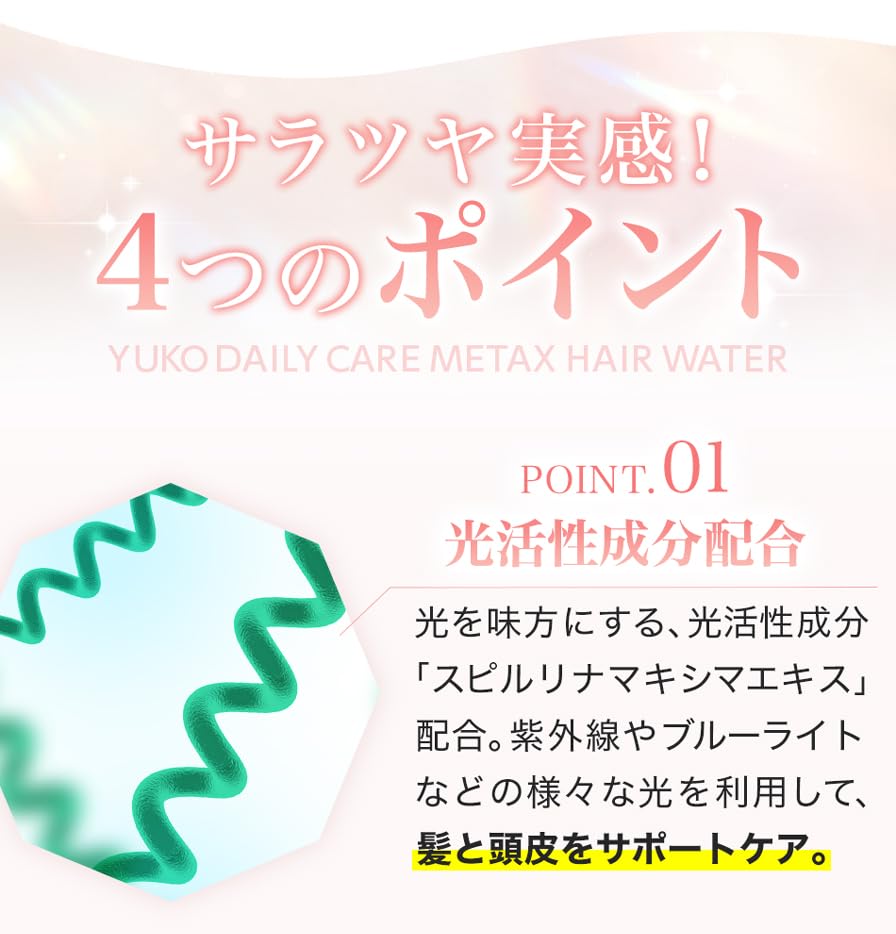 Phiten YUKO Daily Care Metax Hair Water 200 мл Сменный блок