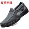 Old North Cloth Shoes Summer Men's Mesh Shoes Breathable Deodorant Middle-aged and Elderly Father Shoes Non-slip Elderly Leisure Large Size 4647