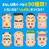 Artec Strange Fart 9548 You Can Play by Simply Arranging Them Up and Card New Educational Down. Game, Fukuwarai, Year's Play, Infants, Children,