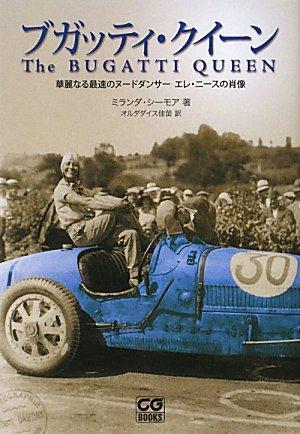 Bugatti Queen: Portrait of the Gorgeous and Fastest Nude Dancer, Elle Nees (CG BOOKS)