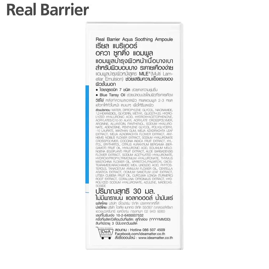 Real Barrier Аква успокаивающая ампула 30 мл. - Корейский уход за кожей
