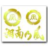 Sticker No Gold 038G "Shonan Kaze" (Small)