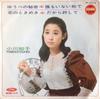 7inch Record TOMOKO OGAWA - Yube No Himitsu TP4213 TOSHIBA Japan Japanese Enka/Traditional Used