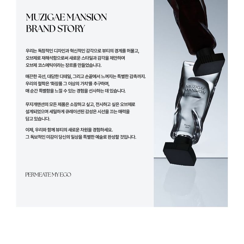 MUZIGAE MANSION Жидкий тинт Objet - 32 цвета