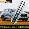 Оригинальные педали для Wuling Xingchen: Эксклюзивные боковые подножки Jiachen Welcome & Kaijie для 4S