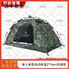 Yuanfeng Jishi Automatic Pop-Up Camouflage Outdoor Tent