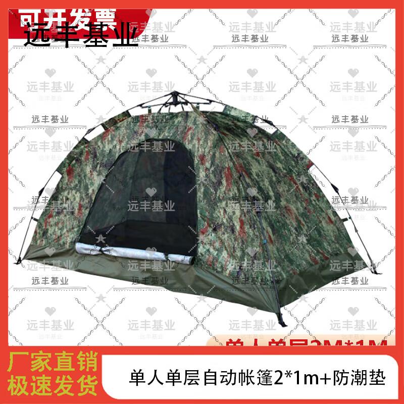 Yuanfeng Jishi Automatic Pop-Up Camouflage Outdoor Tent