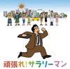 CD DRAGON IKEMI & PANORAMAGIC - GANBARE! САЛАРИМАН Япония ОбиЯпонский Поп/Рок Б/У