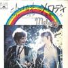 7-дюймовая пластинка BEE GEES Melody DP1787 POLYDOR 1971 Япония Поп Б/у