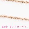 Цепочка с винтовым звеном, только цепочка K18, тонкая ширина, розовое золото 45 см [OKKO] женская 0,78 мм