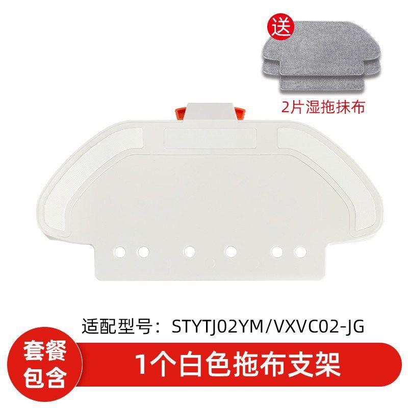 Suitable for Xiaomi MiJia Sweeping Mopping Integrated Robot Accessories Stytj02ym 3C Filter Screen Side Main Brush Rag Bracket