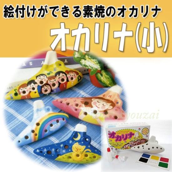 Generic Ocarina Small White Coloring Craft