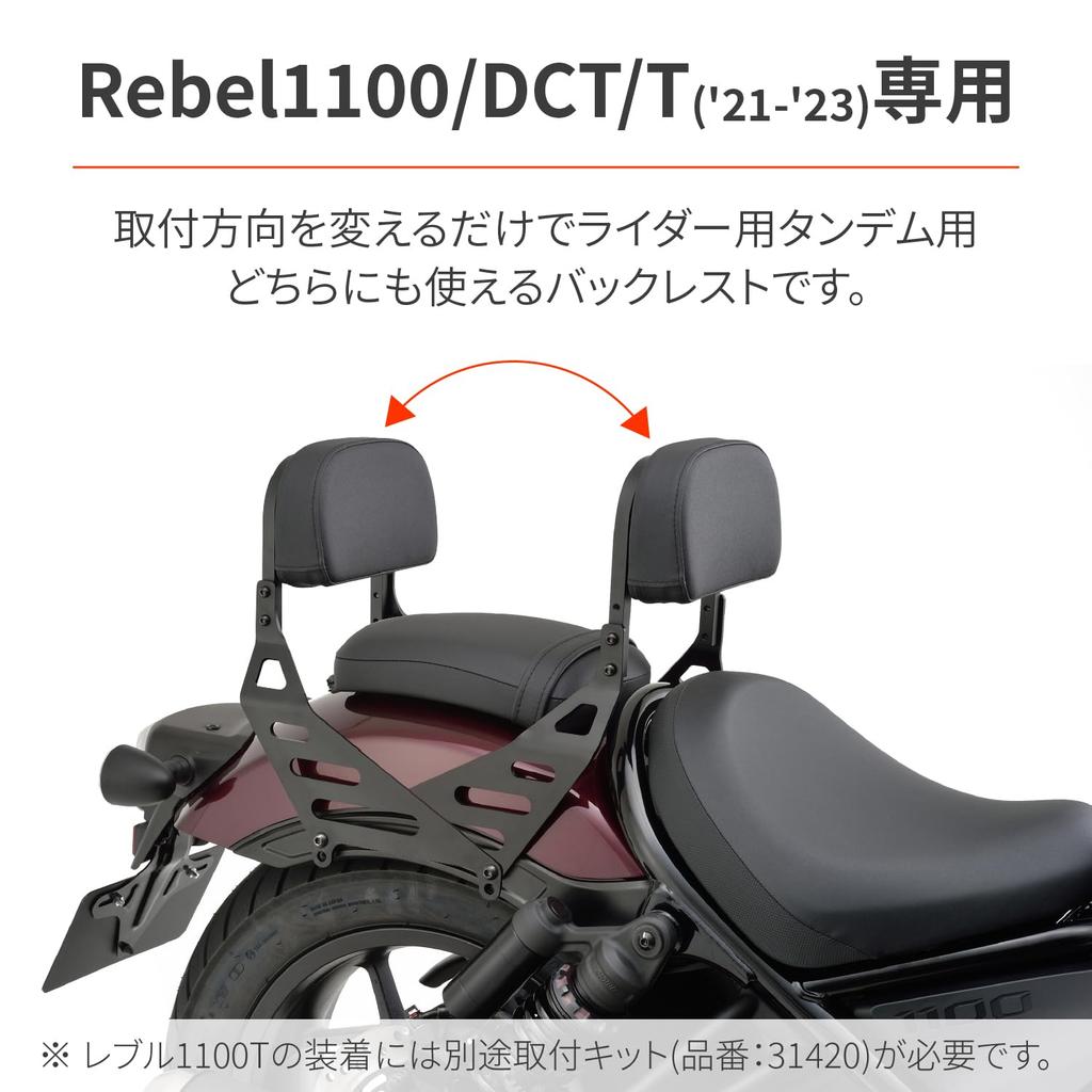 Daytona Rebel Складная спинка для водителя и пассажира 17798 1100/DCT/T (2021-2023 гг.) Спинка, и Совместимый,