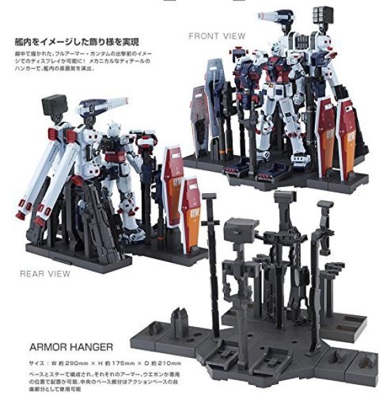 Премиальная вешалка Bandai Armor Hanger для полного набора брони Gundam Plastic Ver.Ka