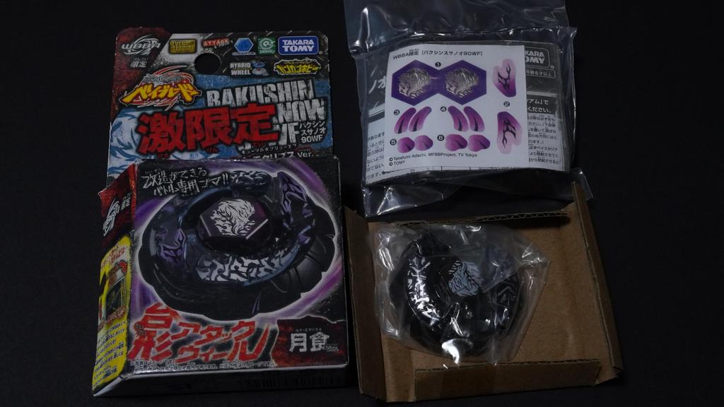Bakushin Susanoo Luna Eclipse Limited Edition Metal Fight Bey Blade Metabey Bakuten HMS 4D Burst X Toy Piece Anime Game Action Toy Ver. Zero-G