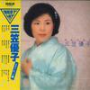 LP Record YUKO MIKASA - Best Hit RHL8029 RCA 1981 Japan Obi Japanese Enka Used