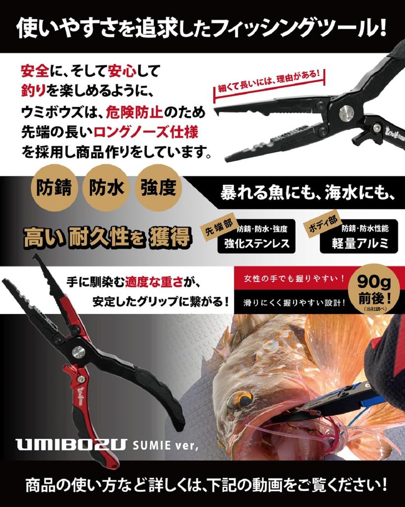 Umibozu рыболовная японская игла-фиксатор крючок леска страховочный трос нержавеющая высокая сверхлегкая плоскогубцы, модель Sumi-e, бытовые, нержавеющие, функциональные,