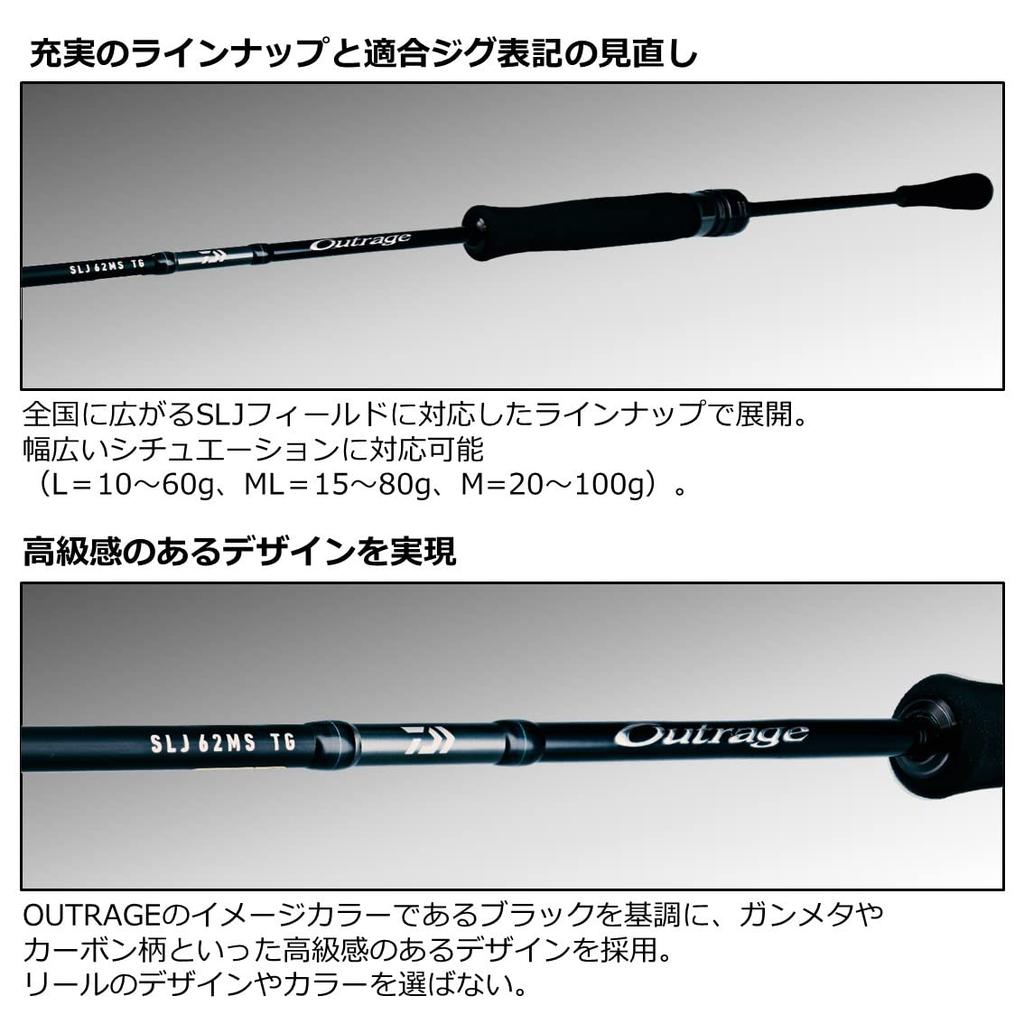 Daiwa OUTRAGE SLJ 71MS Jigging Rod