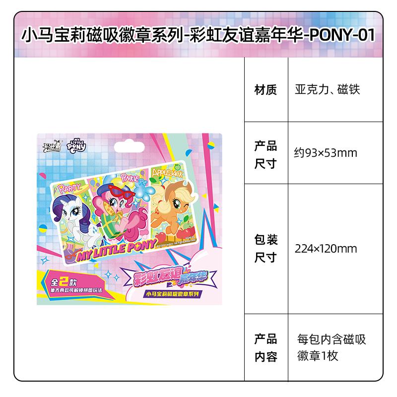 In Stock Card Game My Little Pony Magnetic Badge Rainbow Friendship Carnival Official Anime Peripheral Millet Collection Gift