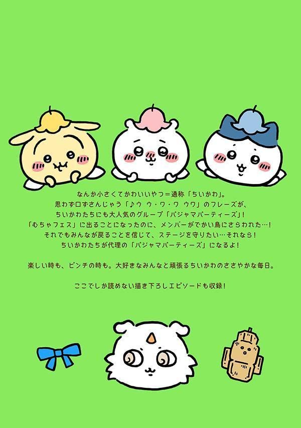 Чиикава Что-то маленькое и милое (4) Специальное издание с маленькой и информативной миниатюрной книгой (Премиум КЦ)