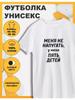 Футболка с принтом У меня пять детей