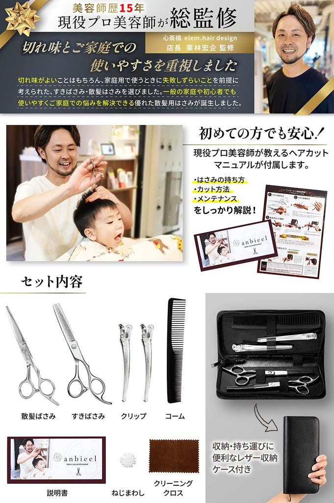 Anbieel by an Active Professional Haircutting Scissors Low Shear Hair Cutting (Supervised Hairdresser) Scissors, Set, Rate, Scissors, Self-cut