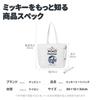 Notre Disney Character Tote Shoulder Eco Officially Licensed Canvas Bag, Bag, Handbag, Bag, (Mickey Mouse, White, Big)
