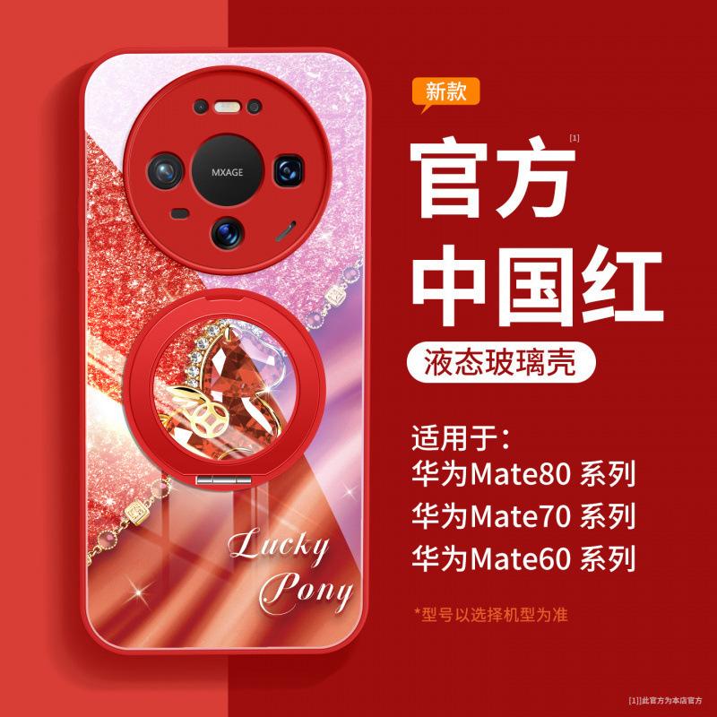 Применимо к чехлу для мобильного телефона Huawei mate80 новый mate60pro + Чехол-защита на Год Лошади mate70 продвинутый mate50